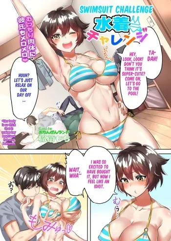 Swimsuit Challenge manga cover