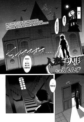 [Emons] Ningyou no Oningyou (Towako 4) [Korean] [Digital] manga cover