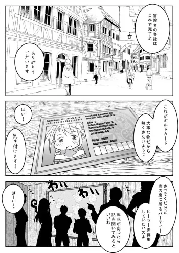エルフ娘さんが冒険者パーティーでヒーラー兼口便器になるお話 manga cover