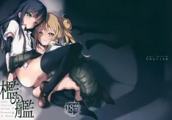 (C88) [*Cherish* (Nishimura Nike)] Ori no Fune (Kantai Collection -KanColle-) manga cover
