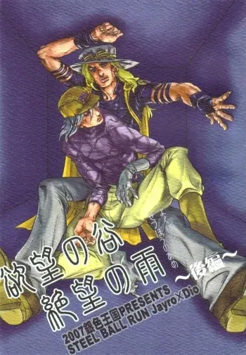 Yokubou no Tani Zetsubou no Ame manga cover