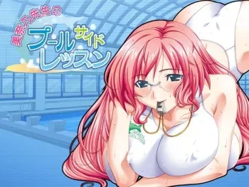 [BlackGlobe] Only One ~Minano Sensei no Poolside Lesson~ manga cover