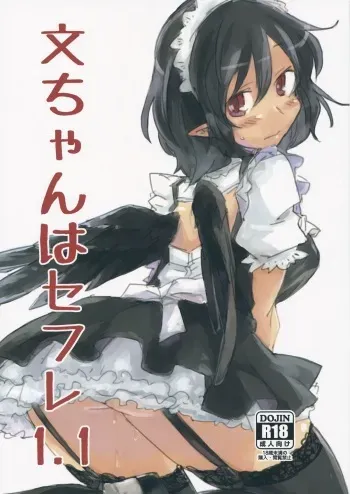 (Dai-128-Ki Bunbunmaru Shinbun Tomo no Kai) [Saperon Black (Sape)] Aya-chan wa Sefure 1.1 (Touhou Project) manga cover
