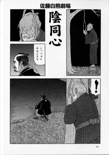 [Satou Shirokuma] In Doushin (SAMSON No.359 2012-06) manga cover