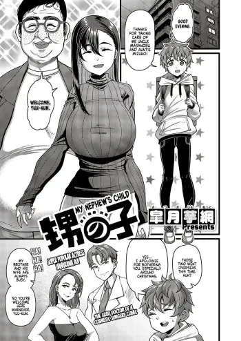 [Satsuki Imonet] Oi no ko | My Nephew’s Child (Comic G-Es Vol. 5) [English] [Coffedrug] [Digital] manga cover