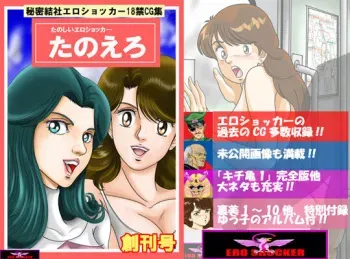 [ERO SHOCKER] Tanoero Soukangou (Various) manga cover