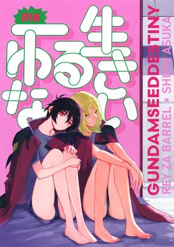 [NEO-de (Natsusaka)] Isshou Yurusanai (Gundam Seed Destiny) manga cover