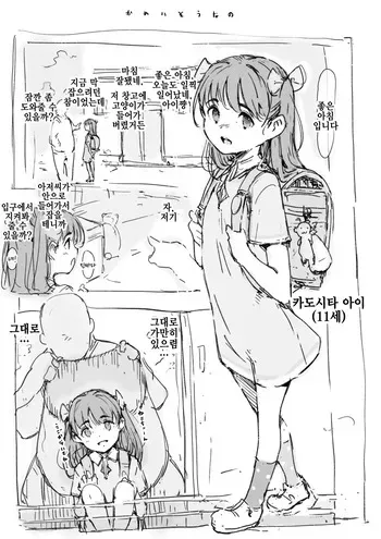 [nanashi no chinpoppu] Kawaisoumono | 불쌍한 것 [Korean] manga cover