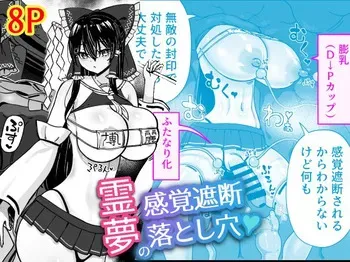 [Himepuchitei (Hamaburicchi)] Reimu no kankaku shadan otoshiana manga cover