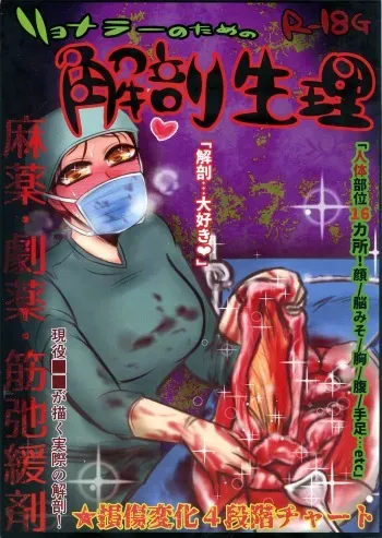[negitotakenoko (Honda negi)] Ryonara no Tame no Kaibou Seiri [Digital] manga cover