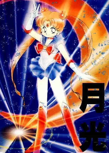 (C44) [D.D.GAPS (Various)] Gekkou | Moon Light (Bishoujo Senshi Sailor Moon) [Russian] [Eskar] [Incomplete] manga cover
