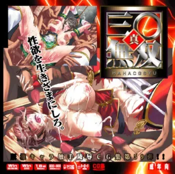 [LolitaChannel] Hanken Chara Shokushu Ryoujoku CG Collection No. 59 Shin San○ Musou (Dynasty Warriors) manga cover