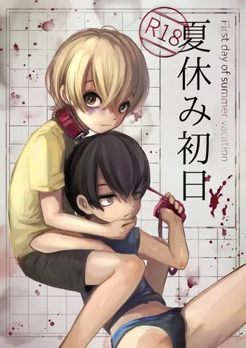 First Day Of Summer Vacation manga cover