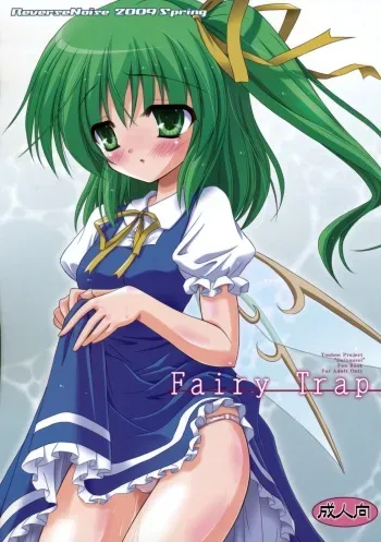 (Reitaisai 6) [Reverse Noise (Yamu)] Fairy Trap (Touhou Project) manga cover