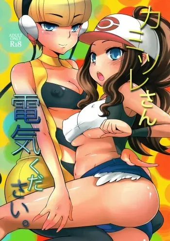 Kamitsure-san, Denki Kudasai. manga cover