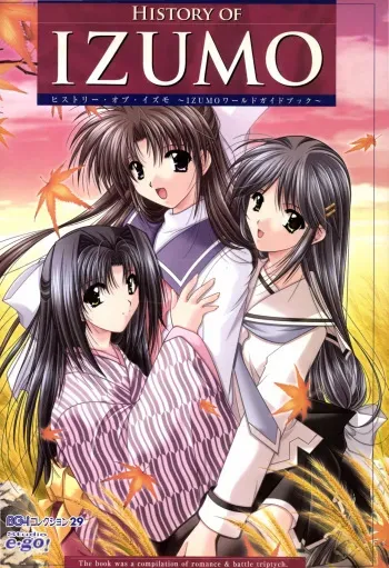 History of IZUMO〜IZUMO World Guidebook manga cover