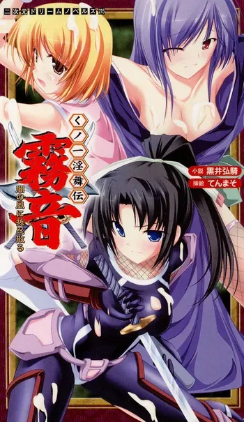 [Kuroi Hiroki, Tenmaso] Kunoichi Inbuden Kirine - Yami no Kaze ni Nukenin Chiru manga cover