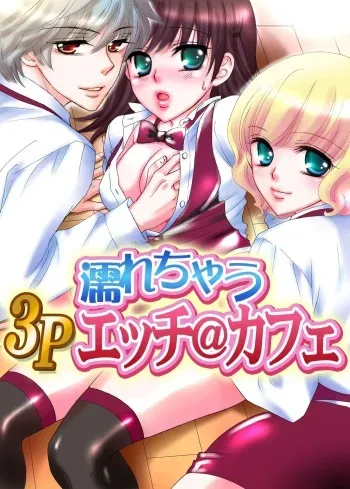 [Fujikawa Riko] Nurechau 3P Ecchi @Cafe manga cover