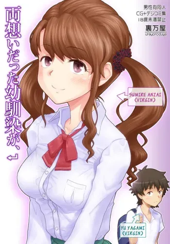 [Urayoroduya] Ryouomoi Datta Osananajimi ga, DQN no Chinpo Chuudoku ni Nacchau Made [English][Incomplete] manga cover