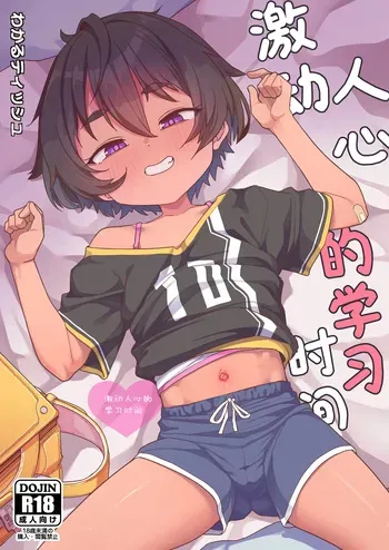 [Shiitake Nouen (Wakaru Tissue)] Wakuwaku Obenkyou Jikan [Russian] [abunomaru] manga cover