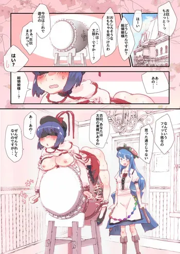 [nonmikan]5ページ漫画 [R-18] #天子 #衣玖 manga cover