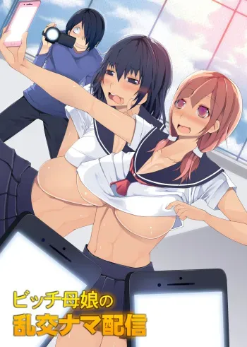 [NCP] Bitch Oyako no Rankou Nama Haishin ~Watashi-tach de Ippai Shikotte ne~ manga cover