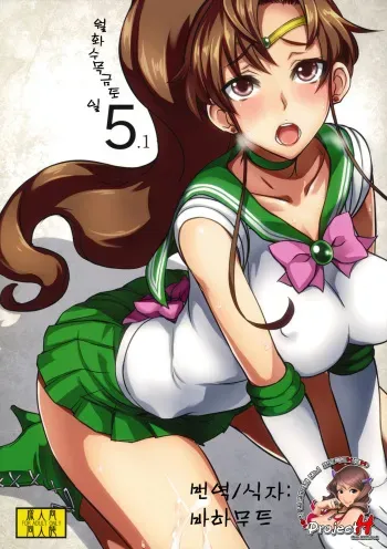 (COMIC1☆5) [Majimeya (isao)] Getsu Ka Sui Moku Kin Do Nichi 5.1 (Bishoujo Senshi Sailor Moon) [Korean] [Project H] manga cover
