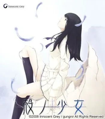 [Innocent Grey] Kara no Shoujo (Uncensored) manga cover