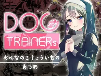[あまいちご] Dog trainerS jo no shi nimakechaitai dan no shi manga cover