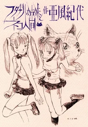 [Abyukyo Koubou (Akaze Kidai)] Futanari Shimai to Neko Ningen [English] [desudesu] manga cover