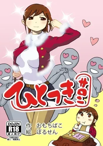 [Omochibako no Text Log (Omochibako, Borusen)] Hitotsuki Salon [English] [Digital] manga cover