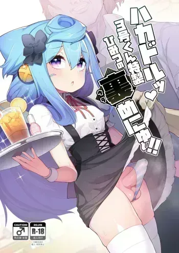 HakaDol 3-gou-kun Tokusei Himitsu no Ura Menu!! manga cover