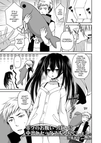Boku no Onaka Ippai ni Nakadashi Sex Surun desho manga cover