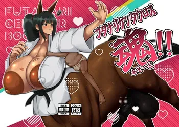 [Pan no Sashimi-ya] フタナリケンタウロス魂（アソート）！ manga cover