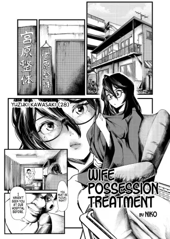 Wife Possession Treatment manga cover