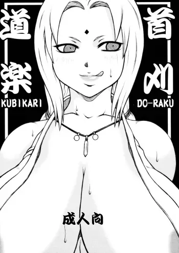 [Breakin' Bakery (Sakumareiji, Sakaki Utamaru)] Kubigari Doraku (Naruto) manga cover