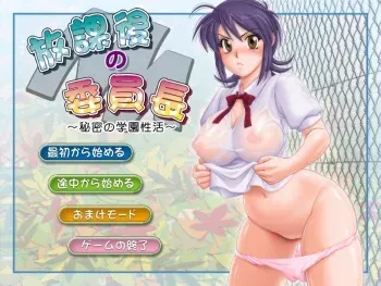 [Studio-74] Houkago no Iinchou ~Himitsu no Gakuen Seikatsu~ manga cover