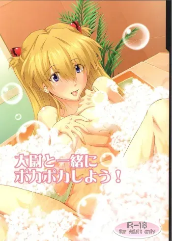 (C83) [Kedamonoya-san (Makka na Kedamono)] Taii to Issho ni Poka Poka Shiyou! (Neon Genesis Evangelion) manga cover