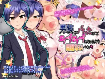 [PO Buyuu (Nagi Ichi)] Dansou ga Bareta kedo Love Love ni Natta kara Mondai Nai yo ne manga cover