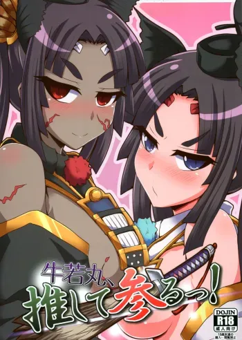 Ushiwakamaru, Oshite Mairu! manga cover