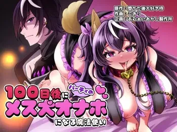 [Amuai Okashi Seisakujo (Koori)] 100 Days Party Bitch Onahole Magician manga cover
