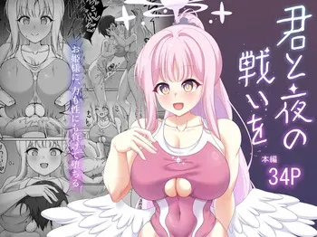 [Starlight (star)] Kimi to Yoru no Tatakai o (Blue Archive) manga cover