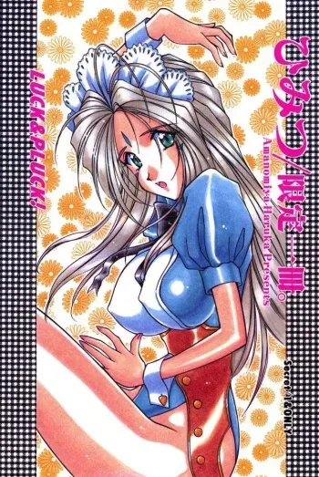 [LUCK&PLUCK!Co. (Amanomiya Haruka) Himitsu/Gentei Issatsu (Ah! My Goddess, You're Under Arrest!) [English] manga cover