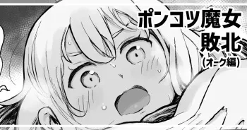 [Muigyuu] Ponkotsu Majo no Haiboku Route manga cover