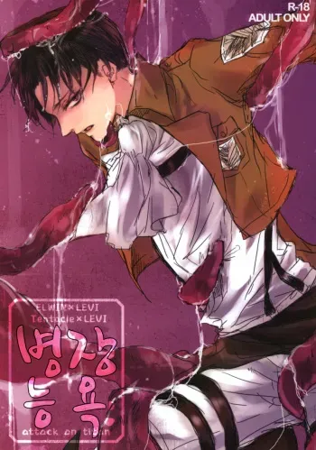 [Melomelow (Hyura)] heichou violation manga cover
