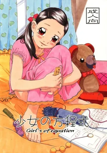(C74) [Momonga Club (Hayashibara Hikari)] Shoujo no Houteishiki - Girls of Equation manga cover