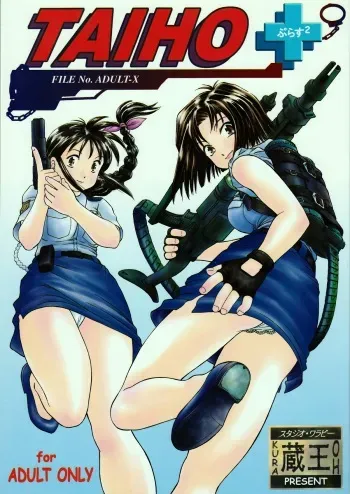 (CR35) [Studio Wallaby (Kura Oh)] Taiho+2 (You're Under Arrest) manga cover