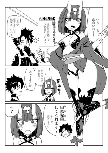 [京唄麻呂] 酒呑童子と入れ替わったマスターのひとりエッッ＋α (Fate/Grand Order) manga cover