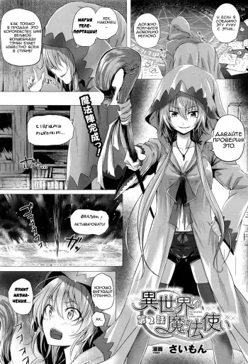 [Simon] Isekai no Mahoutsukai Ch. 2 (COMIC Unreal 2016-06 Vol. 61) [Russian] [Klaydark] manga cover