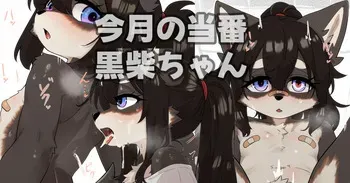 [がよくみだら] テーマはフェチ…じゃよ manga cover
